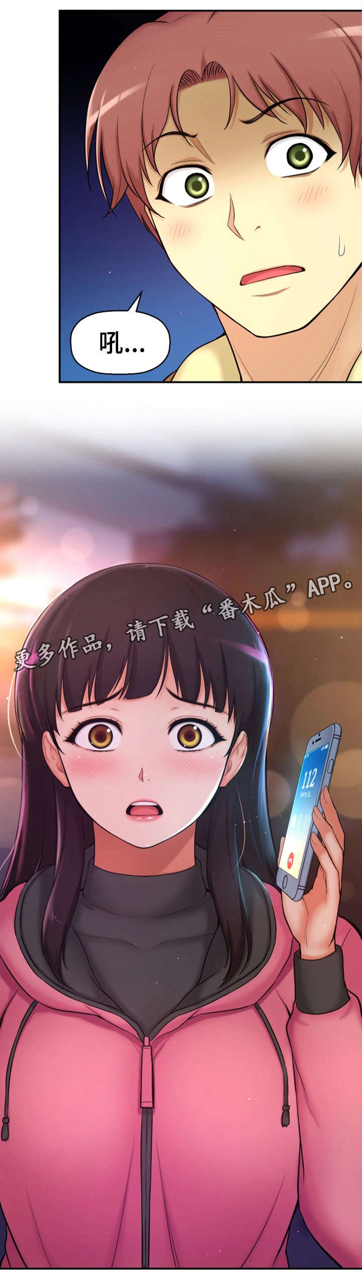 穿越时间漫画,第9章：偷窥狂4图
