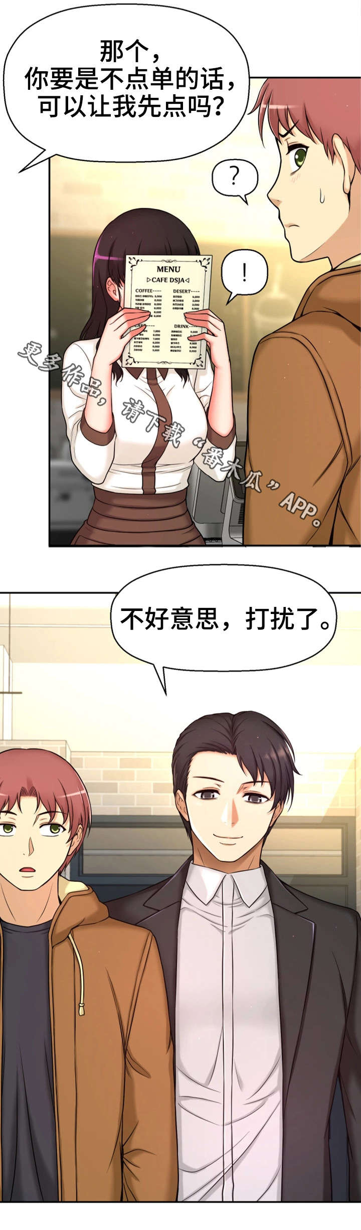 穿越时间漫画,第15章：道歉2图