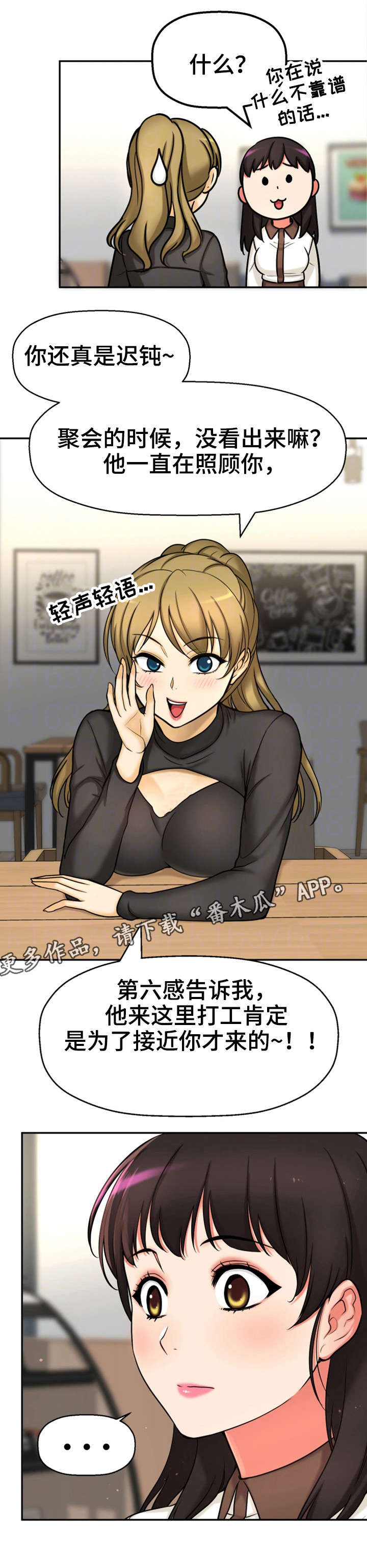 穿越时间漫画,第26章：没有女朋友5图