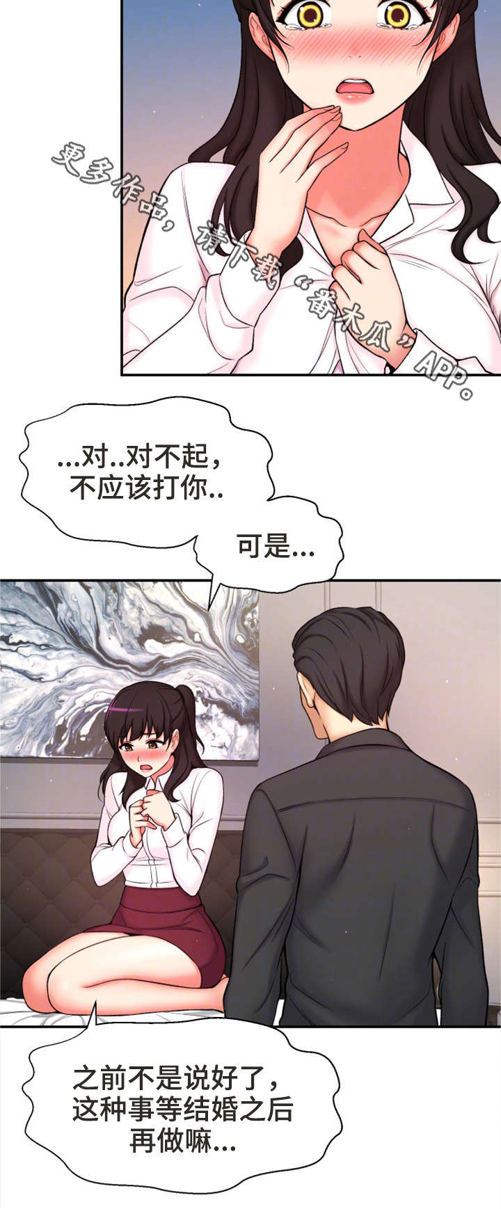 穿越时间漫画,第5章：自私4图