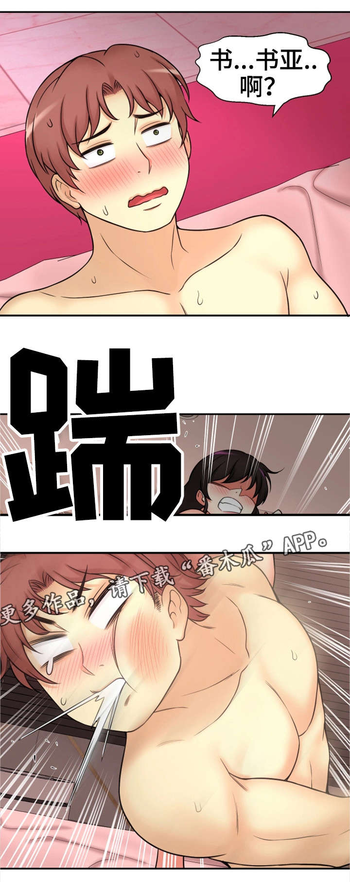 穿越时间漫画,第33章：论坛求助1图