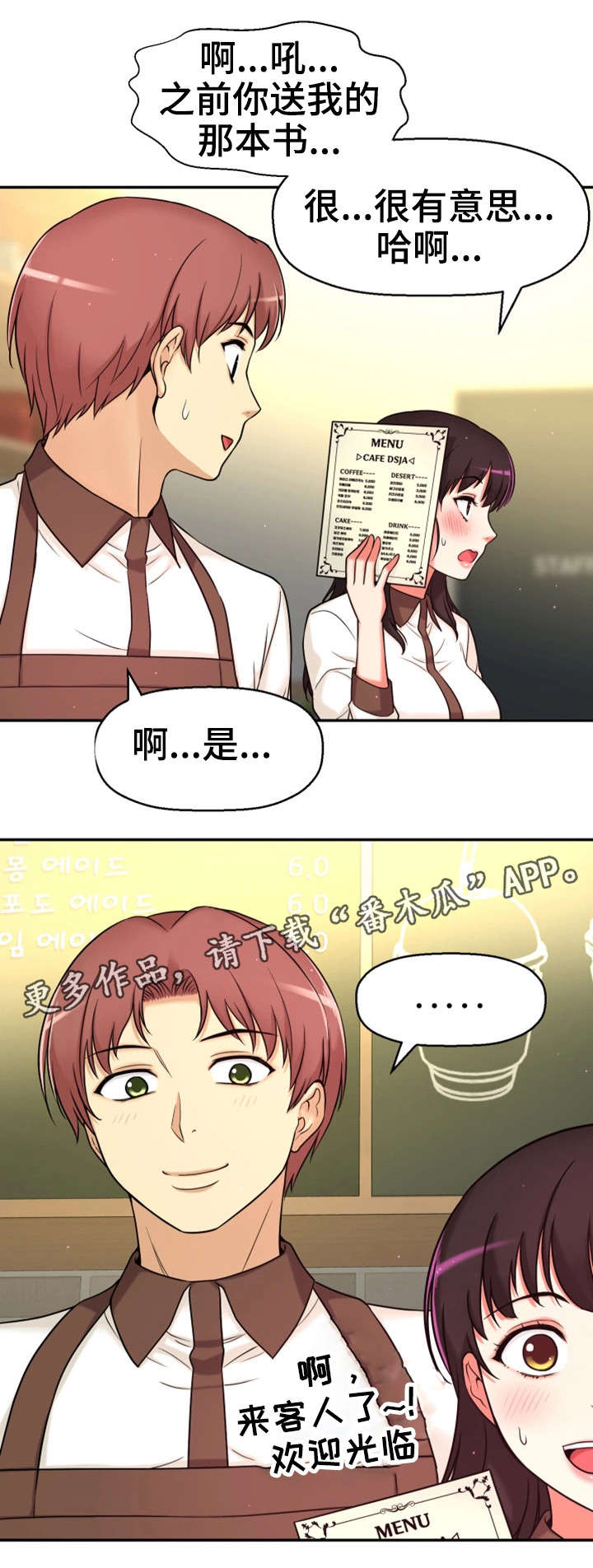穿越时间漫画,第18章：卸下心防1图