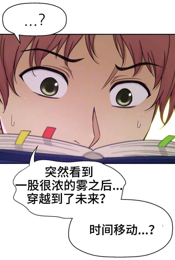 穿越时间漫画,第12章：相同经历4图