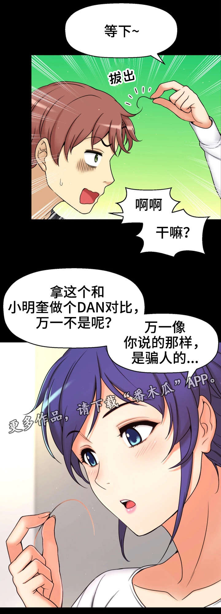 穿越时间漫画,第12章：相同经历3图