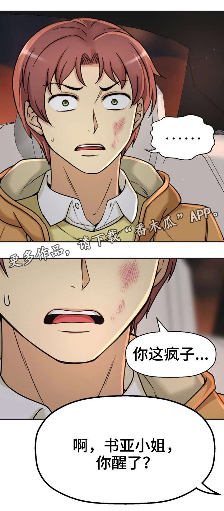 穿越时间漫画,第22章：不想回家1图