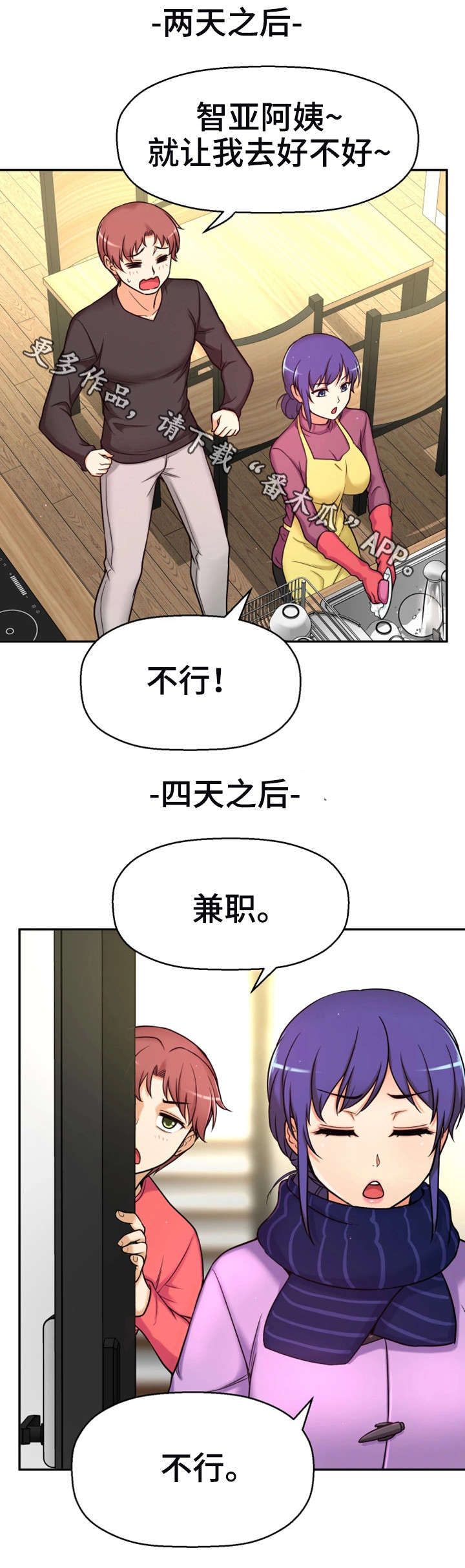 穿越时间漫画,第17章：兼职5图