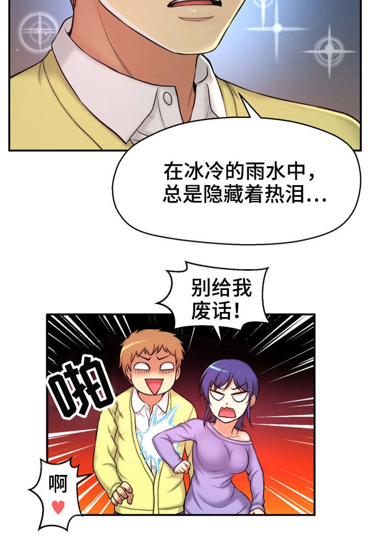 穿越时间漫画,第4章：失恋5图