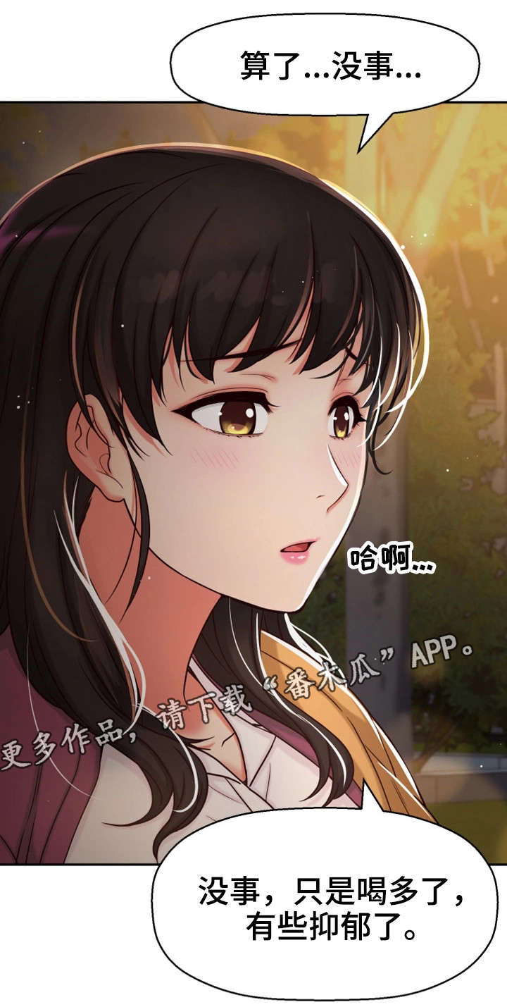 穿越时间漫画,第22章：不想回家5图