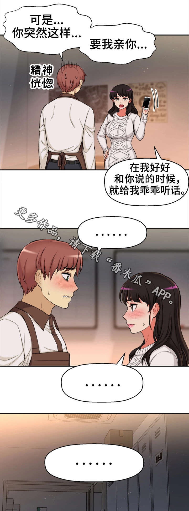 穿越时间漫画,第34章：吻3图