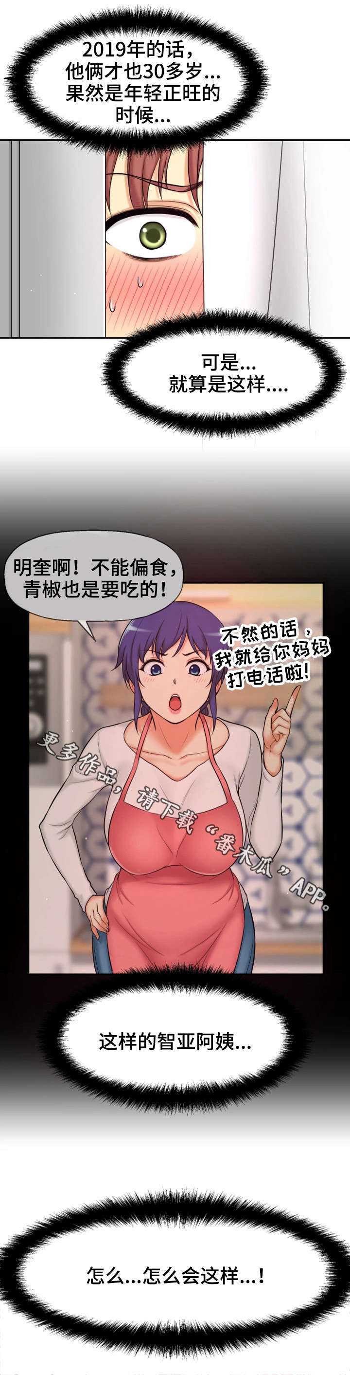 穿越时间漫画,第8章：不可思议4图