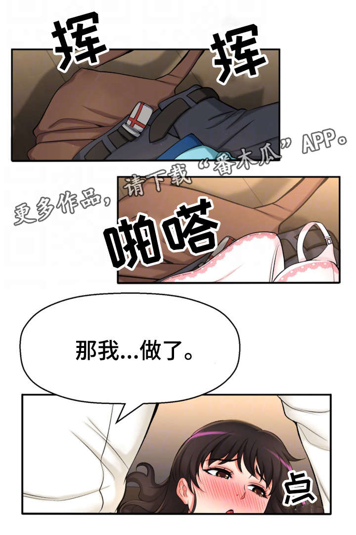 穿越时间漫画,第35章：幸福感4图