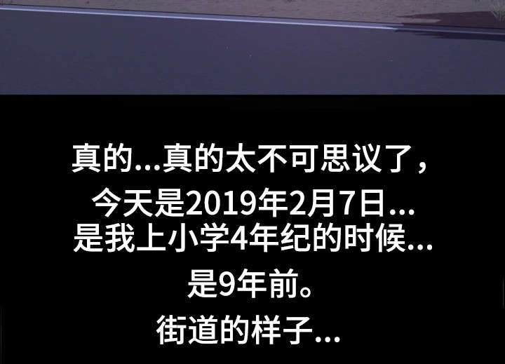 穿越时间漫画,第8章：不可思议4图