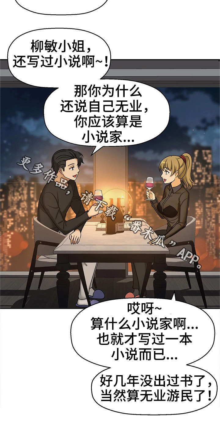 穿越时间漫画,第25章：交往2图