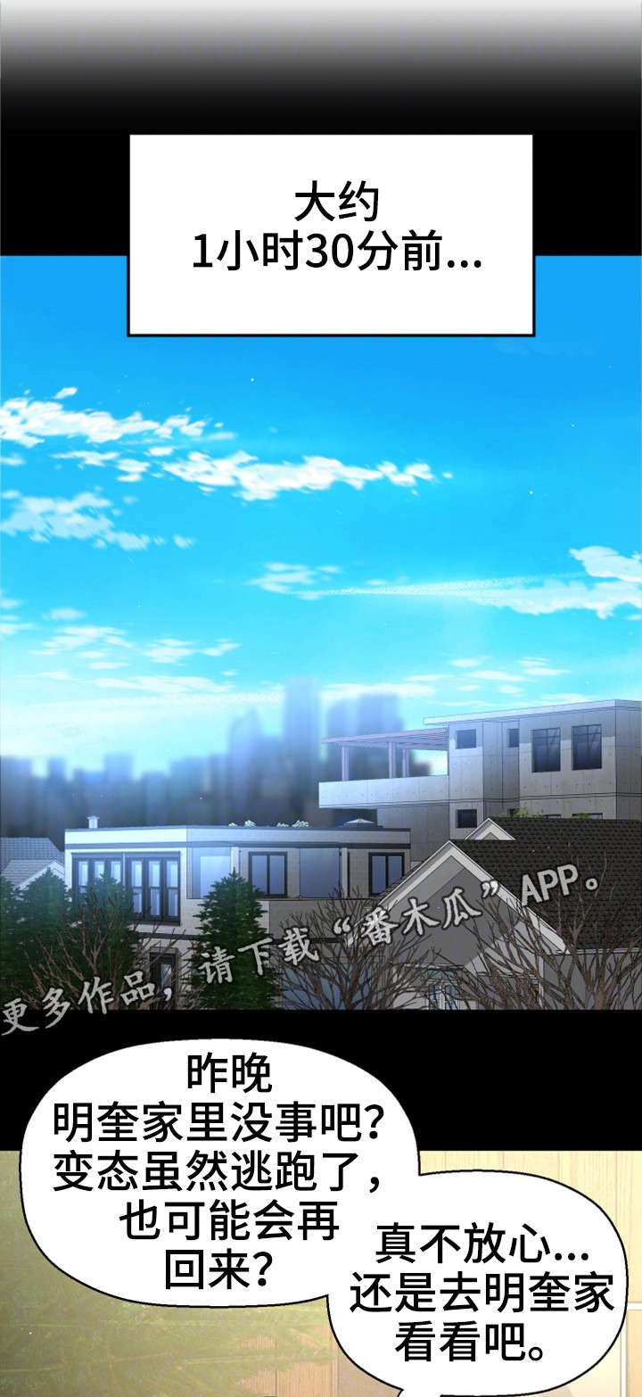 穿越时间漫画,第14章：变态坐实2图