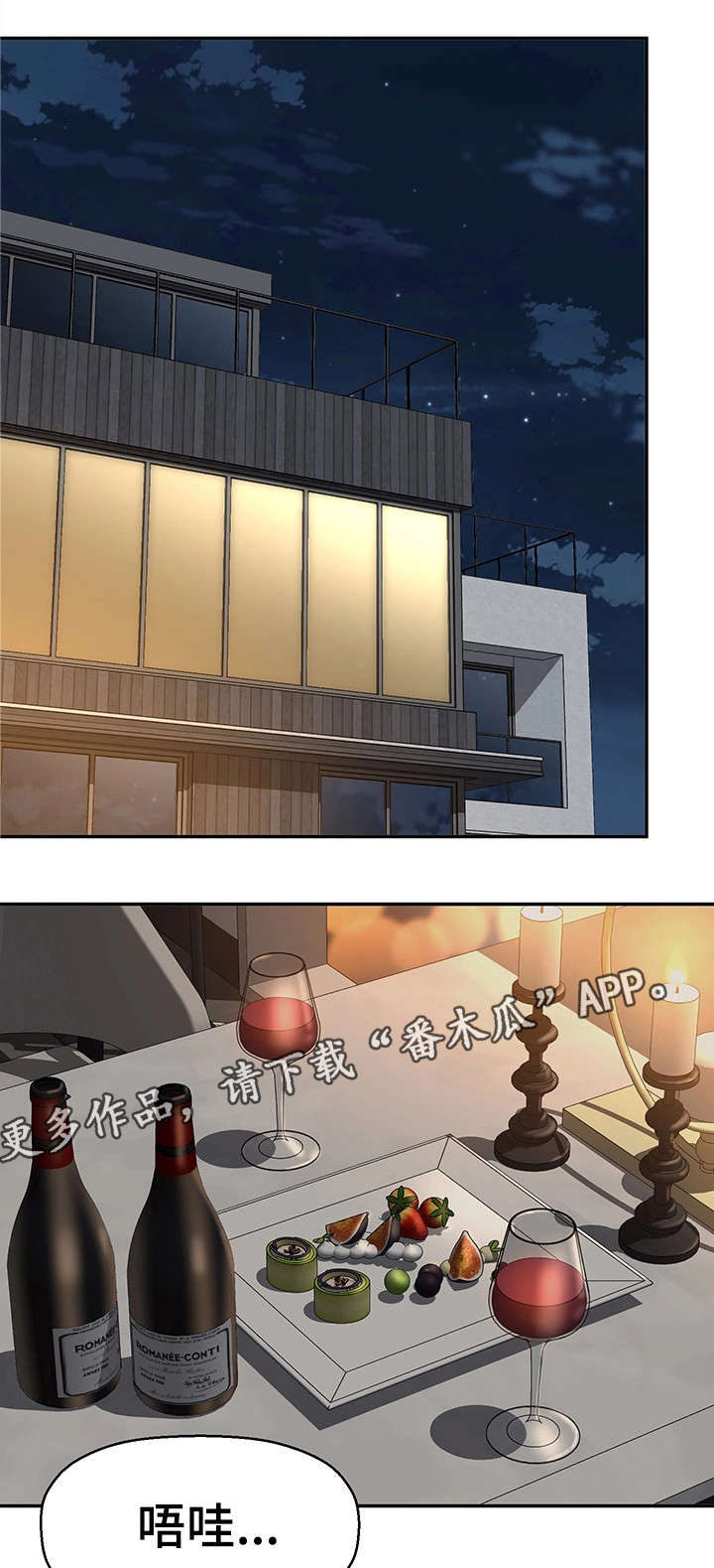穿越时间漫画,第25章：交往1图