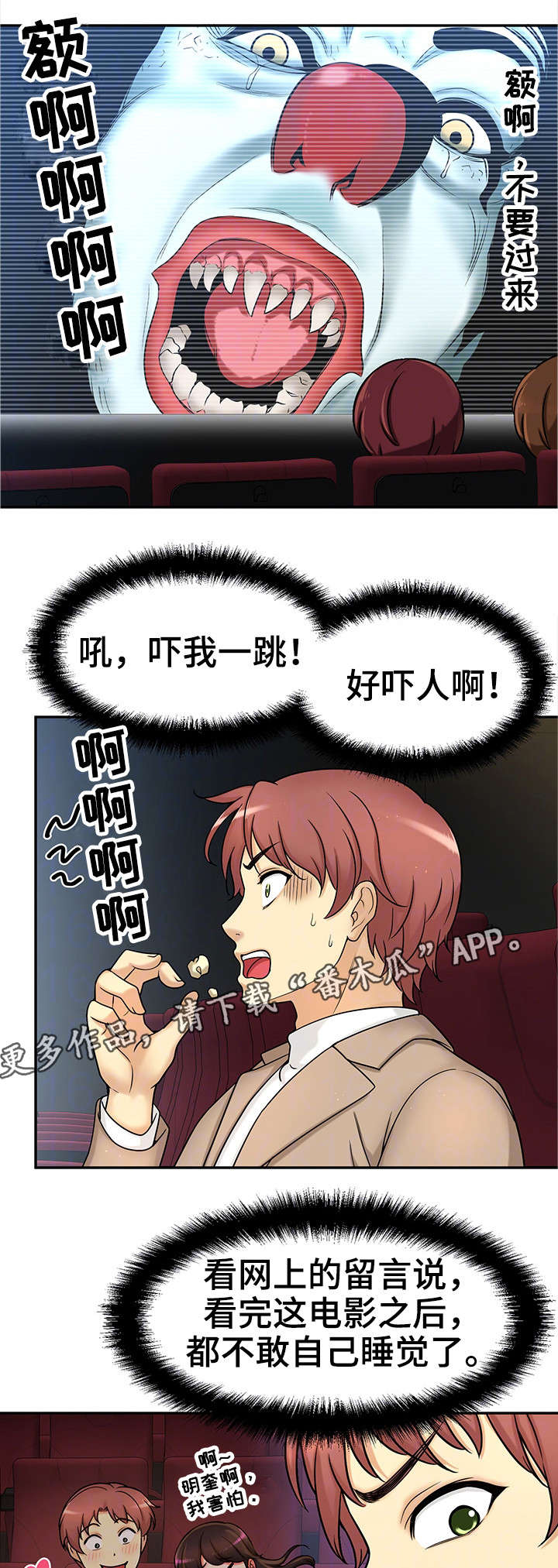 穿越时间漫画,第28章：约会3图
