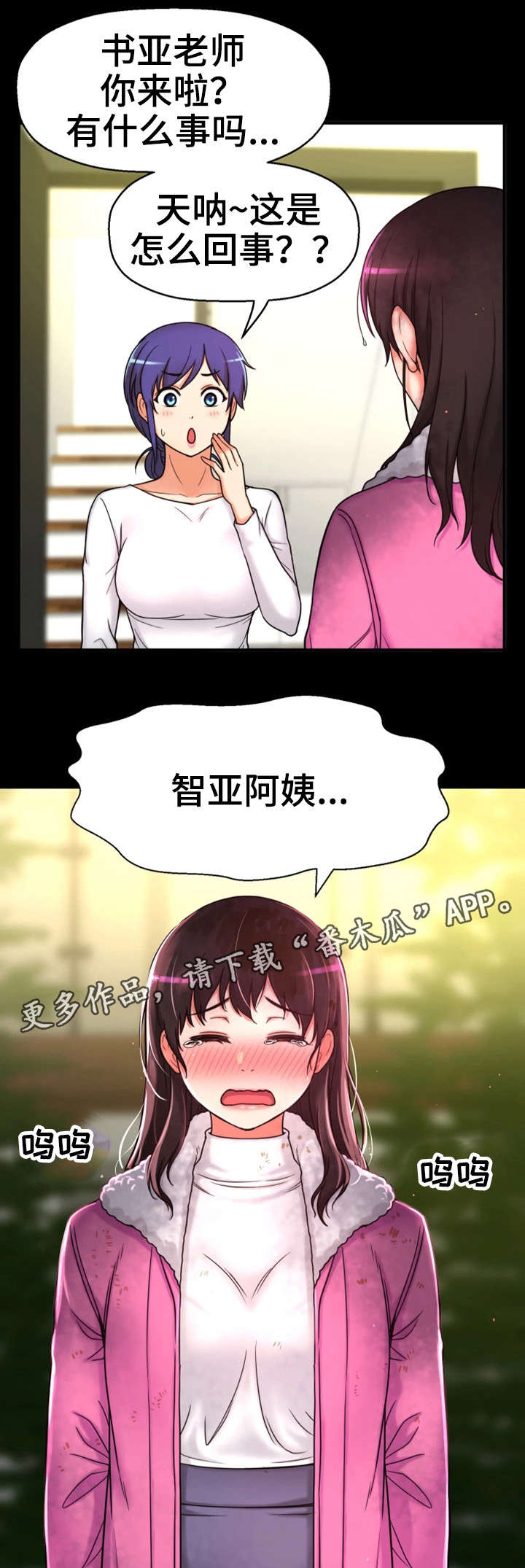 穿越时间漫画,第14章：变态坐实1图