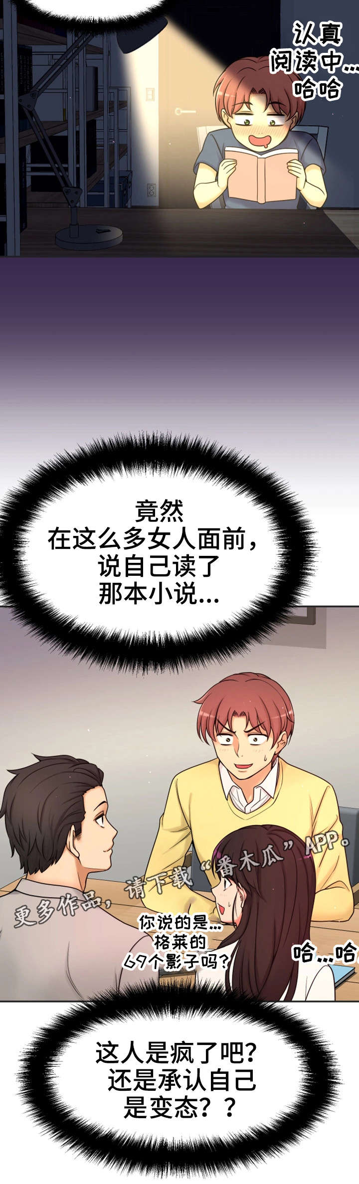 穿越时间漫画,第19章：读书会5图