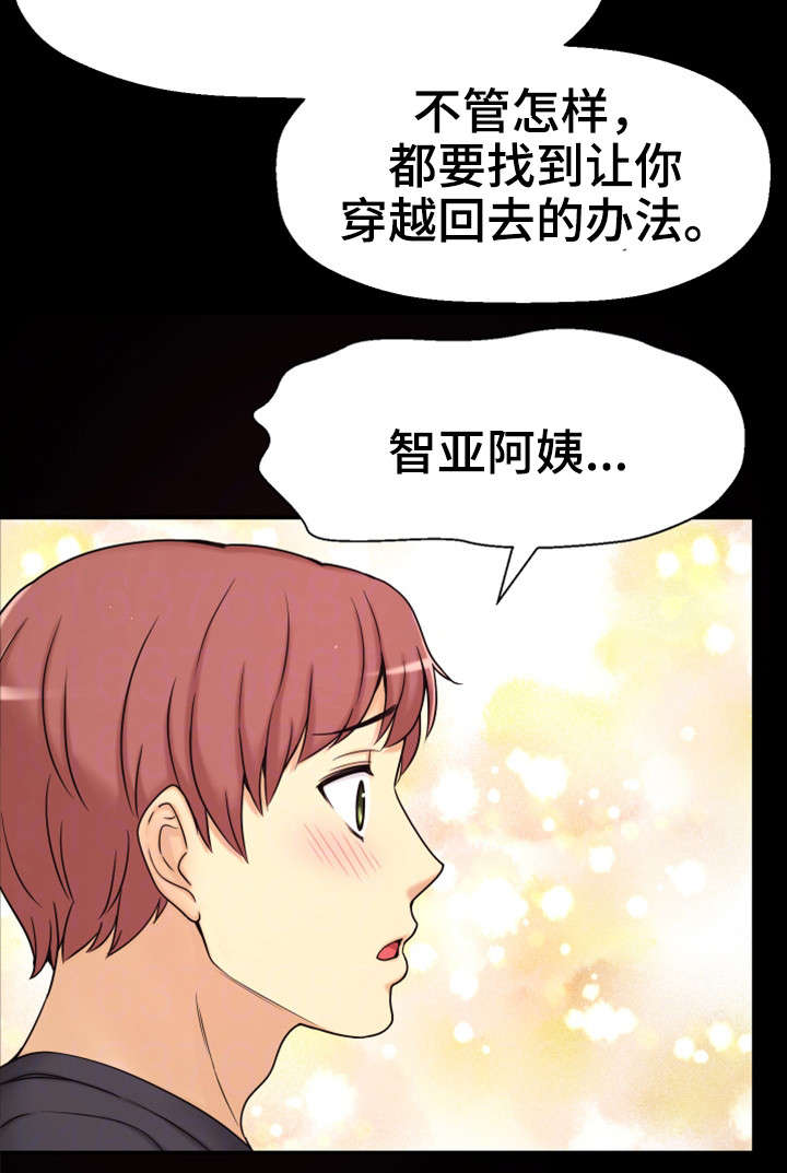 穿越时间漫画,第12章：相同经历2图