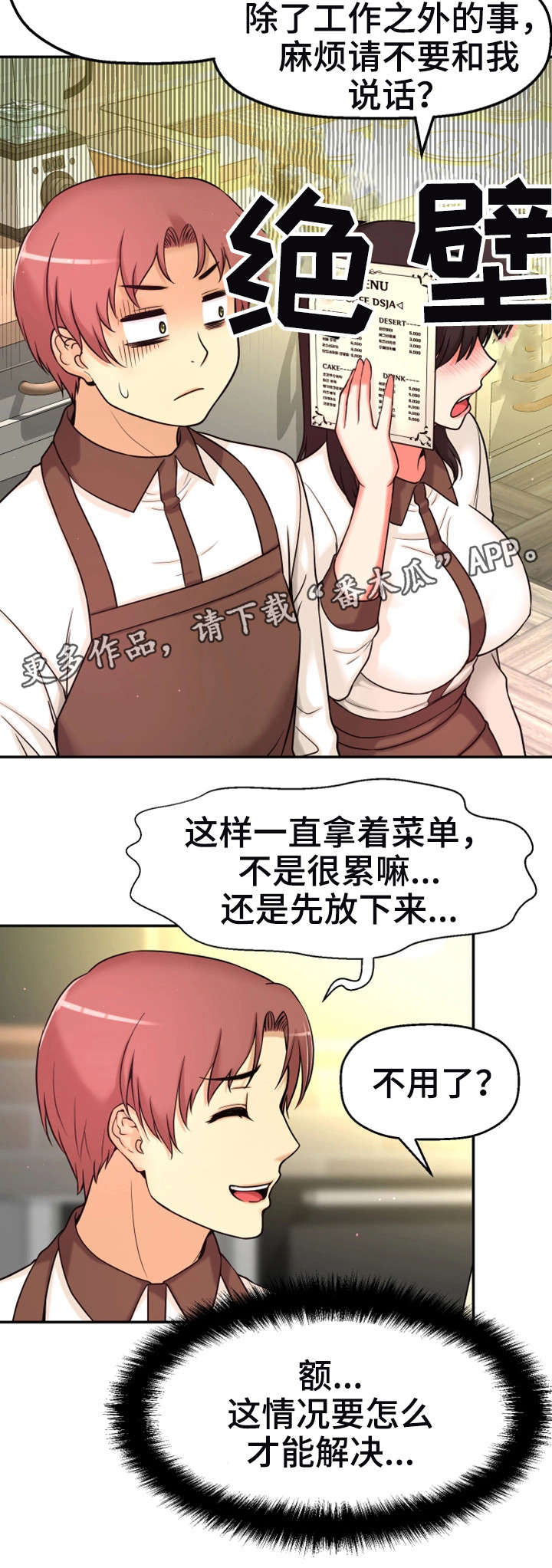 穿越时间漫画,第17章：兼职2图
