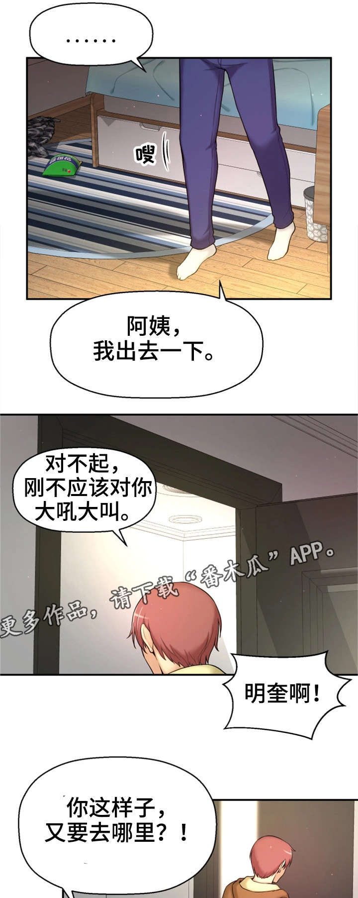 穿越时间漫画,第7章：穿越1图