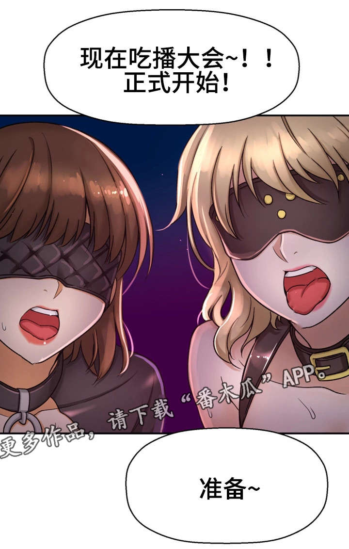 穿越时间漫画,第16章：腻了3图