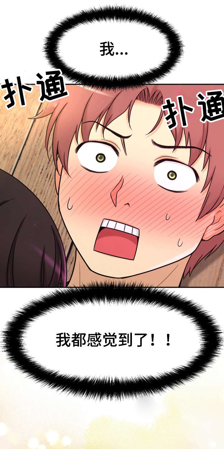 穿越时间漫画,第14章：变态坐实2图