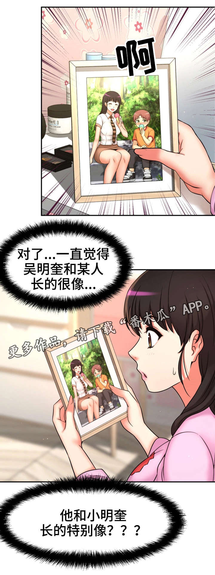 穿越时间漫画,第27章：一模一样4图