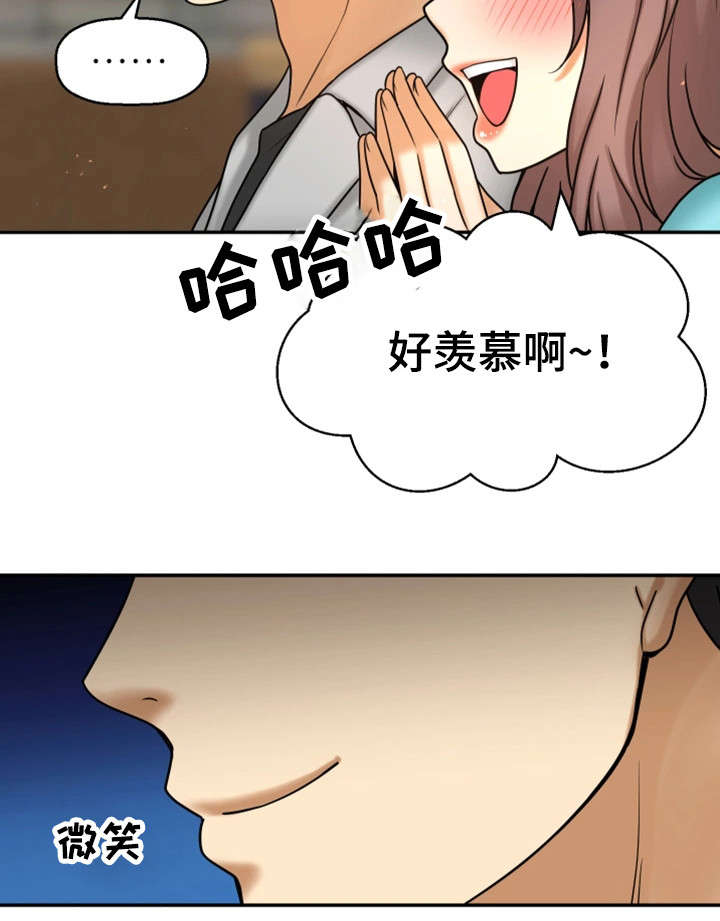 穿越时间漫画,第20章：聚餐5图