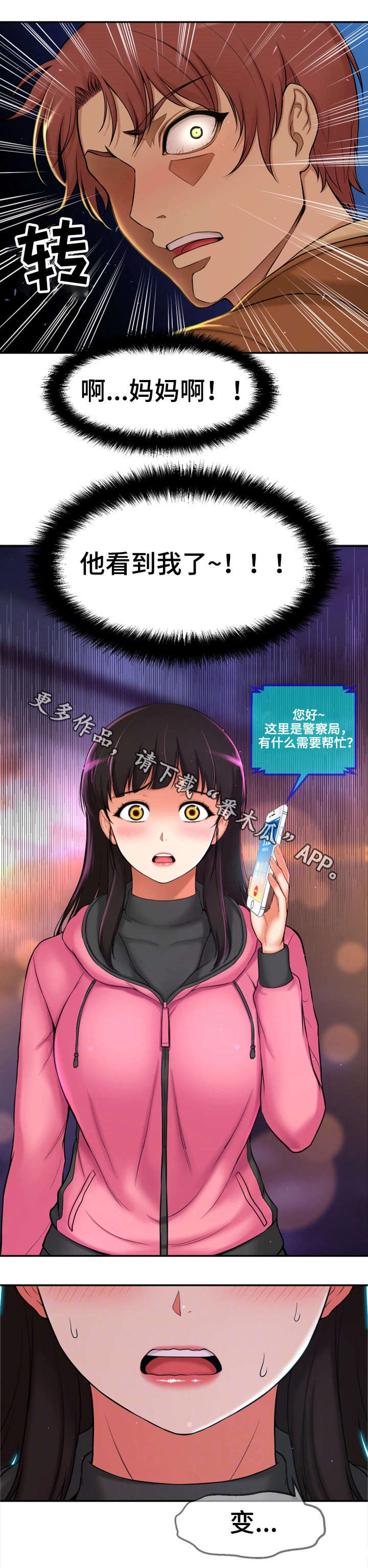 穿越时间漫画,第9章：偷窥狂5图