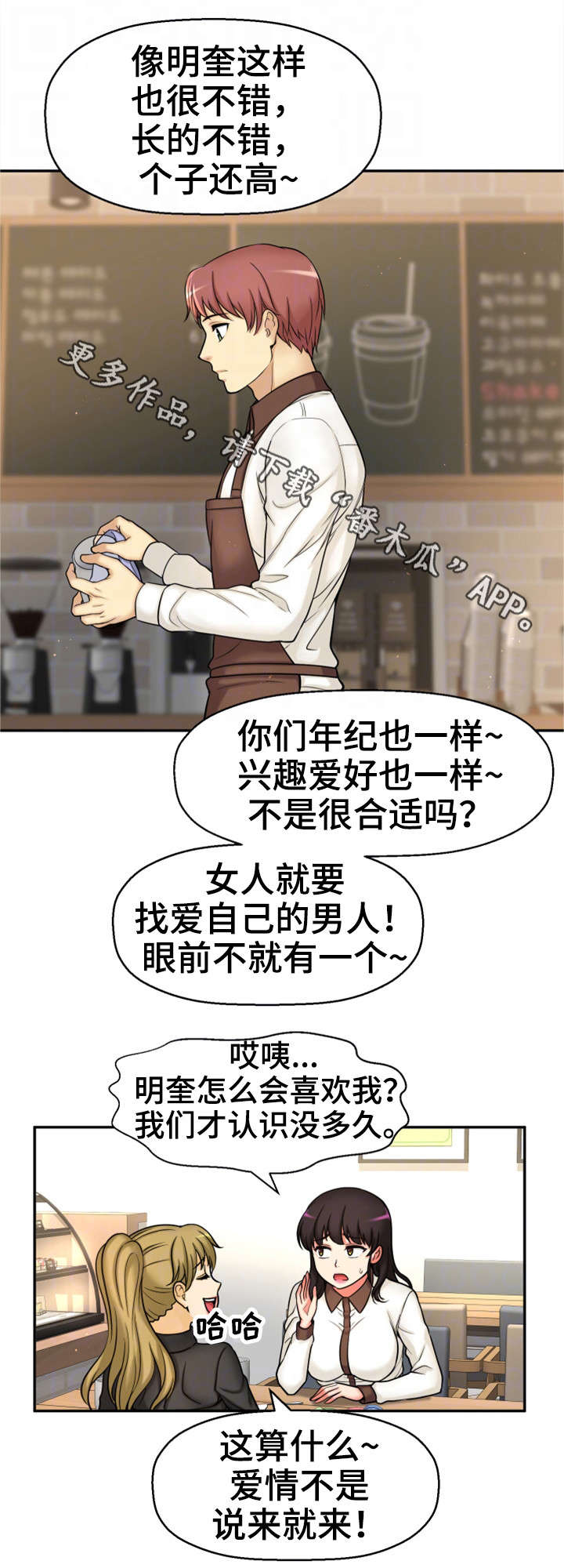 穿越时间漫画,第26章：没有女朋友1图