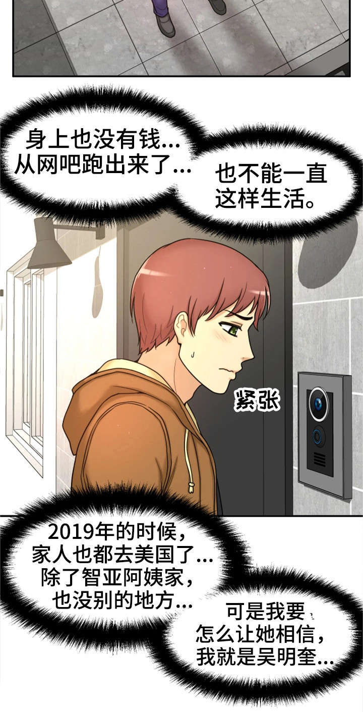 穿越时间漫画,第11章：梦5图