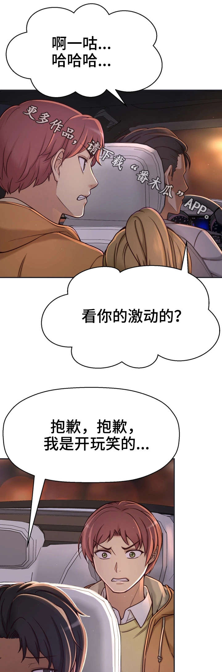 穿越时间漫画,第21章：这个疯子3图