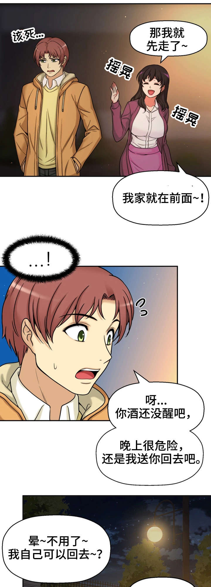 穿越时间漫画,第22章：不想回家5图