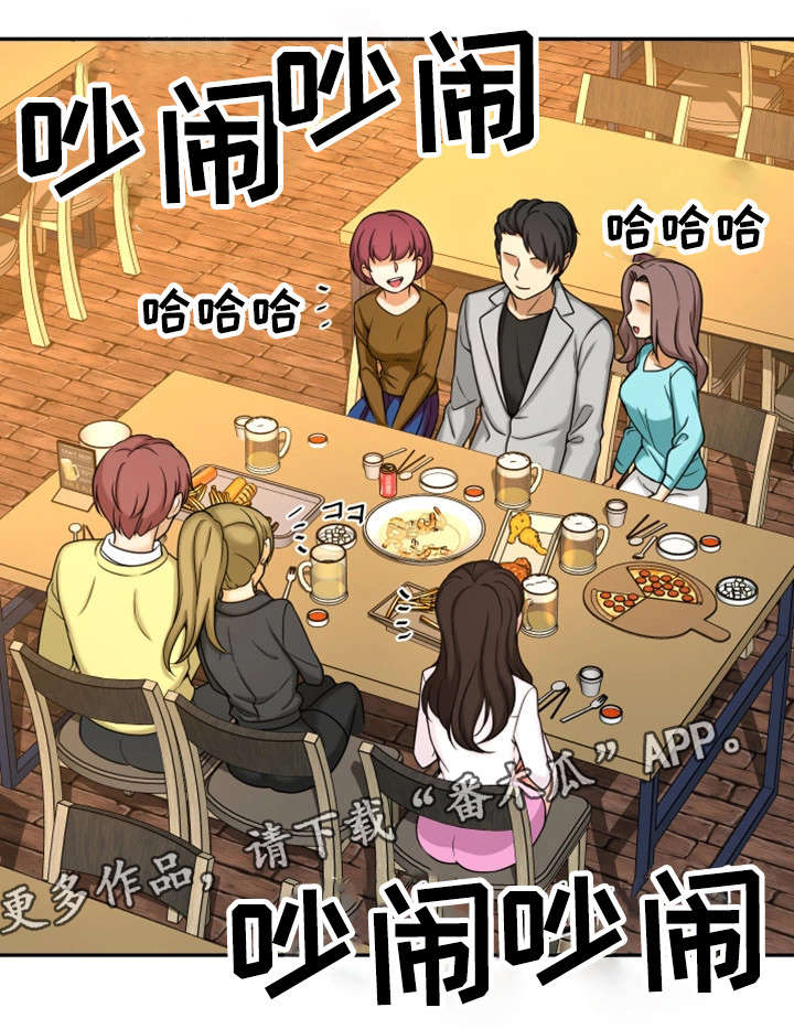 穿越时间漫画,第20章：聚餐4图