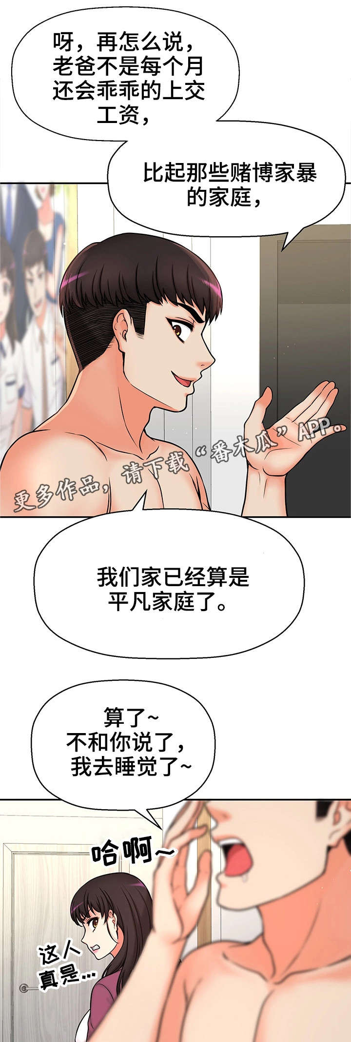 穿越时间漫画,第23章：都是骗人的2图