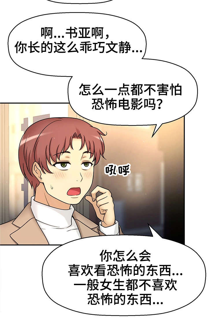 穿越时间漫画,第28章：约会5图