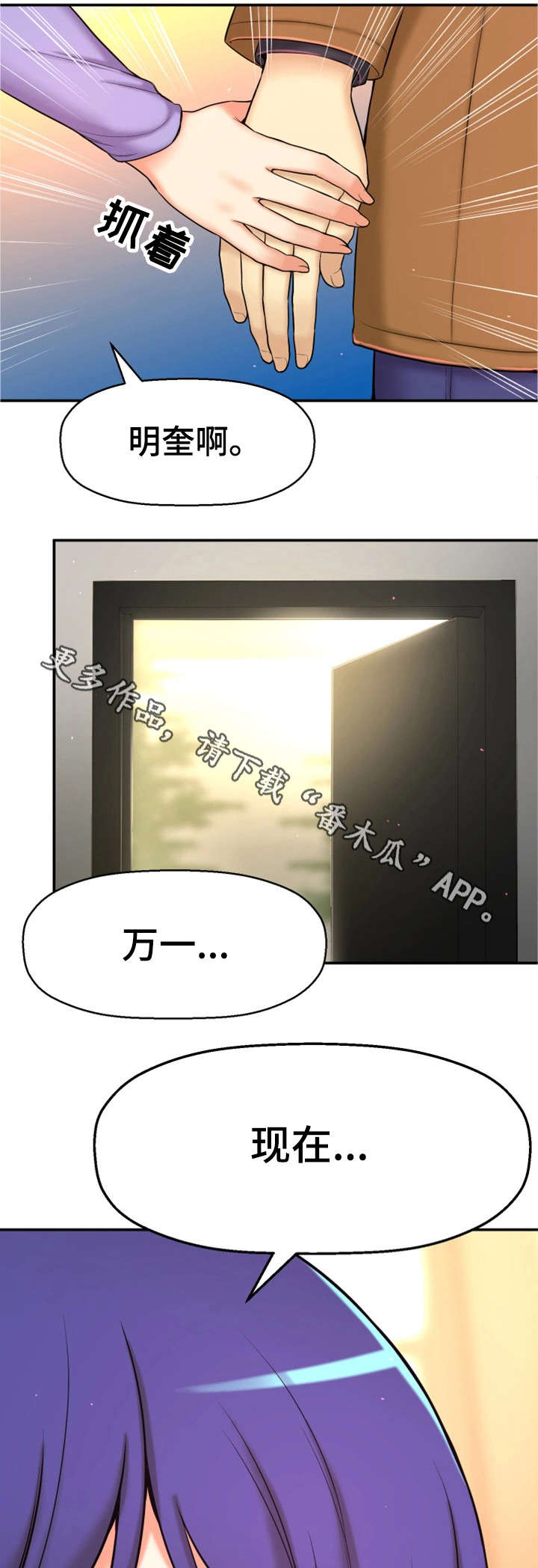 穿越时间漫画,第7章：穿越5图