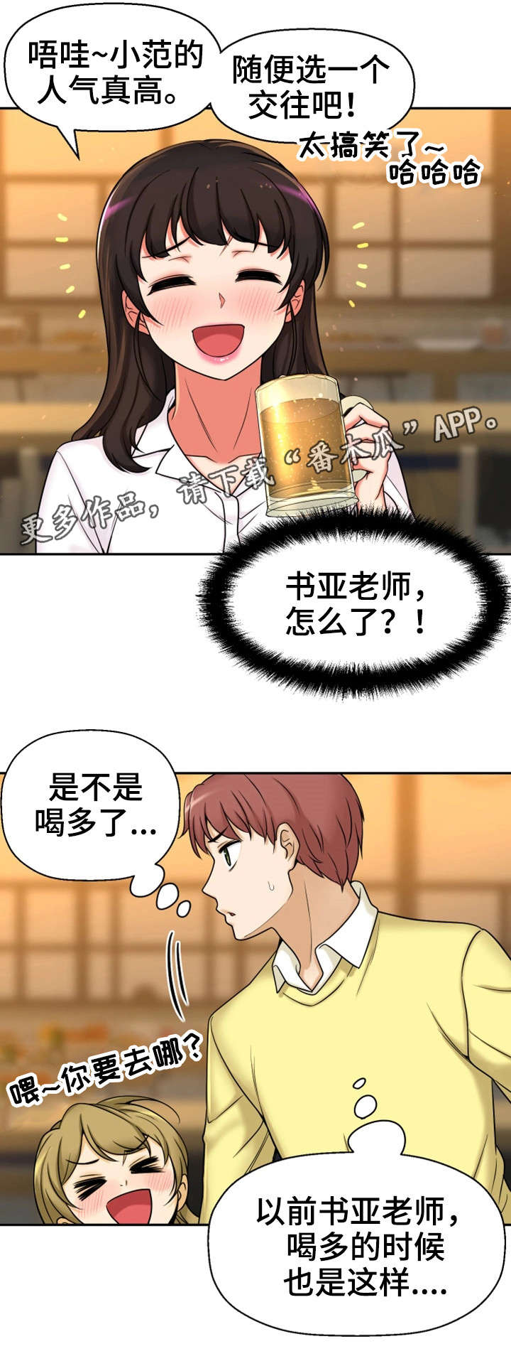 穿越时间漫画,第20章：聚餐1图