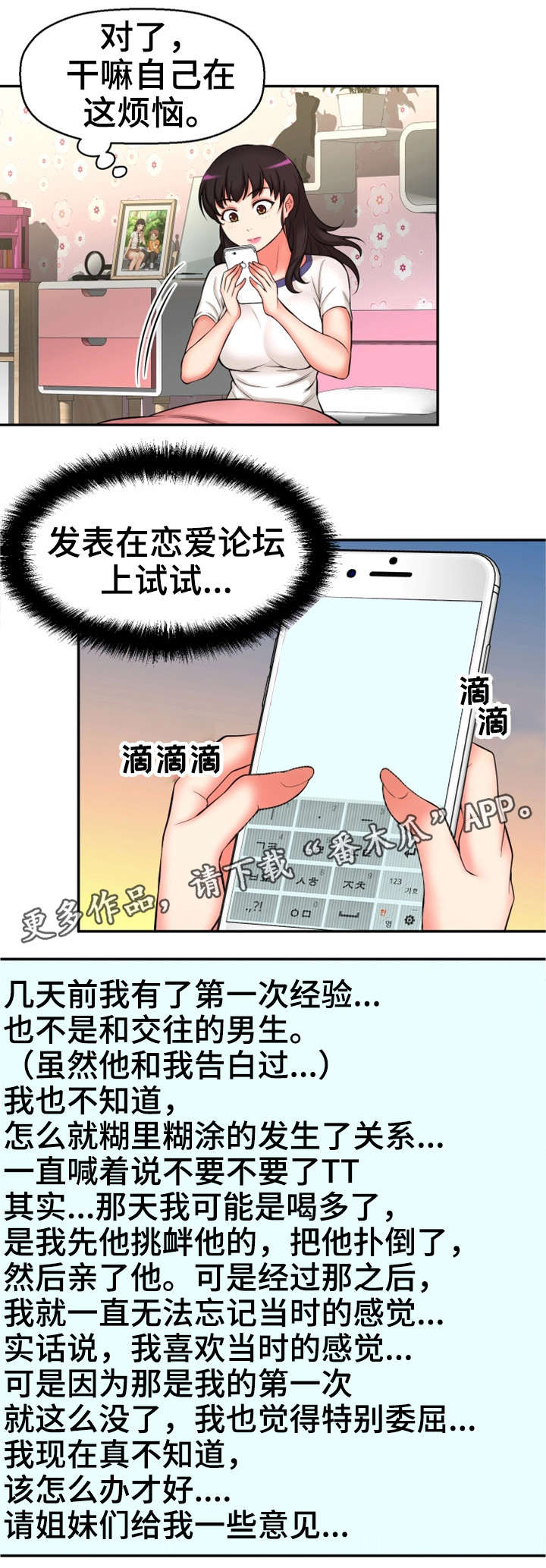 穿越时间漫画,第33章：论坛求助2图