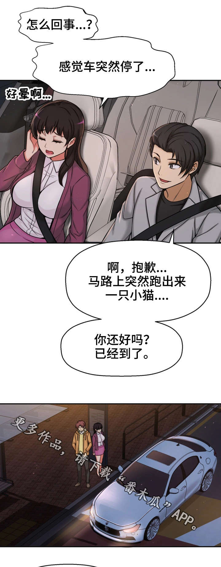 穿越时间漫画,第22章：不想回家2图