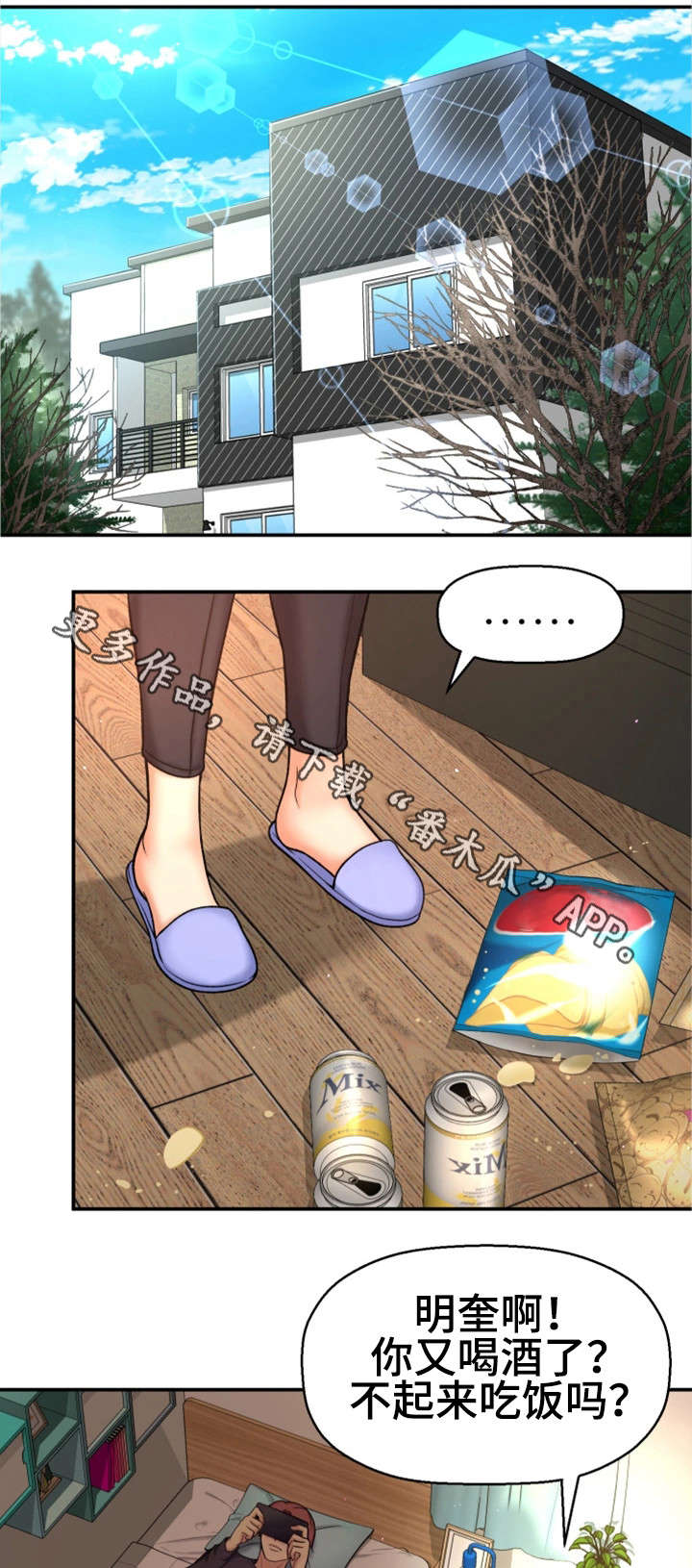 穿越时间漫画,第6章：努力过吗1图