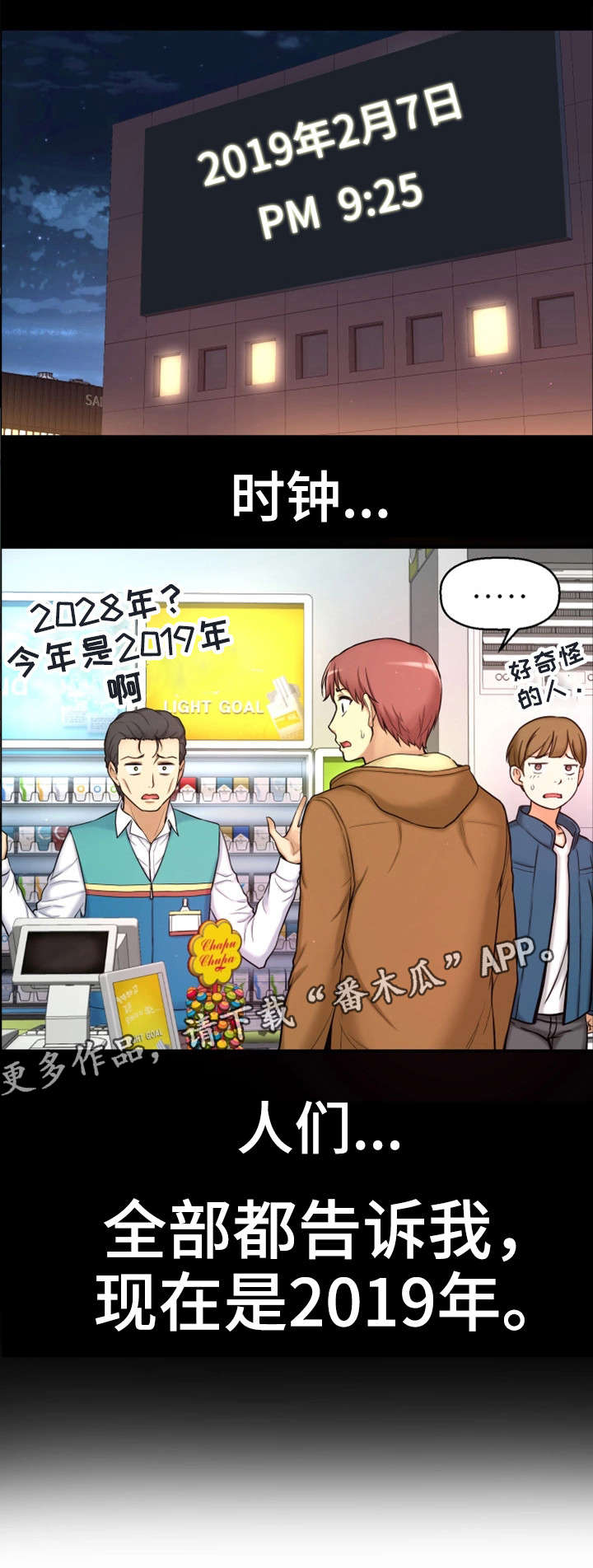 穿越时间漫画,第8章：不可思议5图