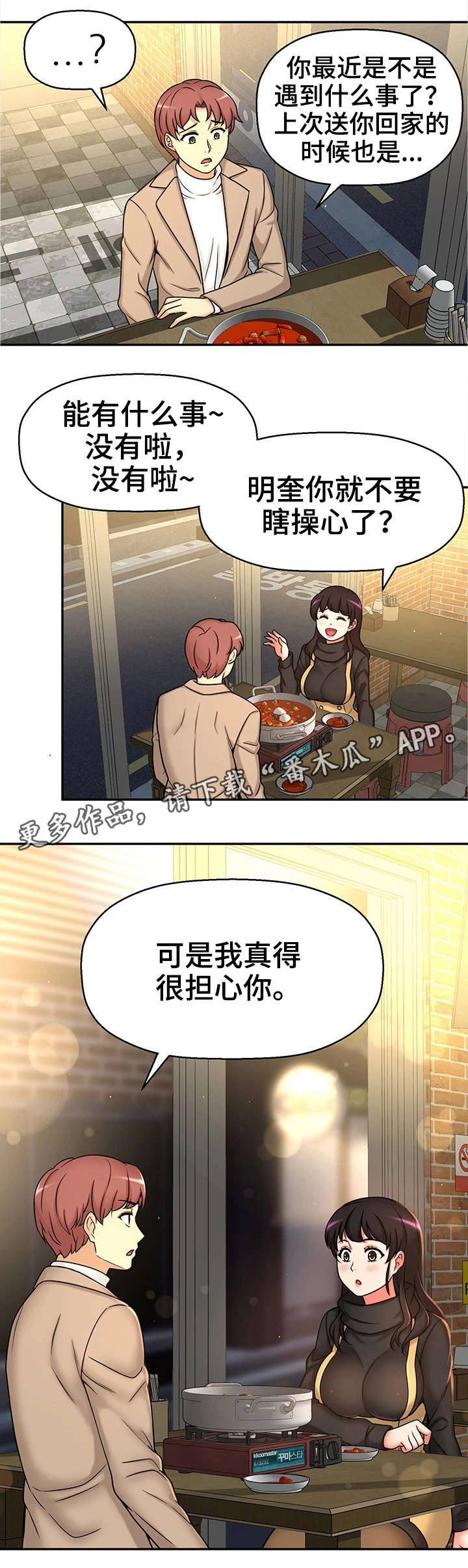 穿越时间漫画,第28章：约会3图