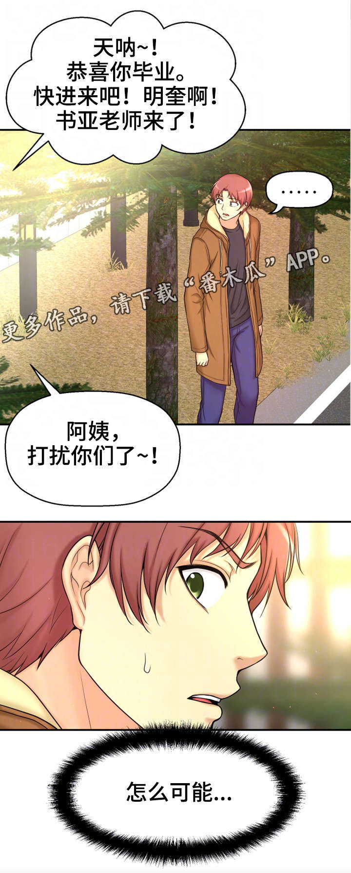 穿越时间漫画,第8章：不可思议5图