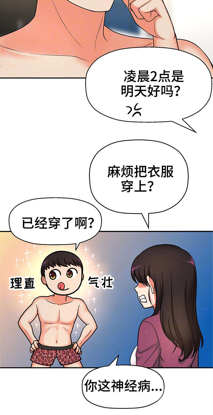 穿越时间漫画,第23章：都是骗人的5图