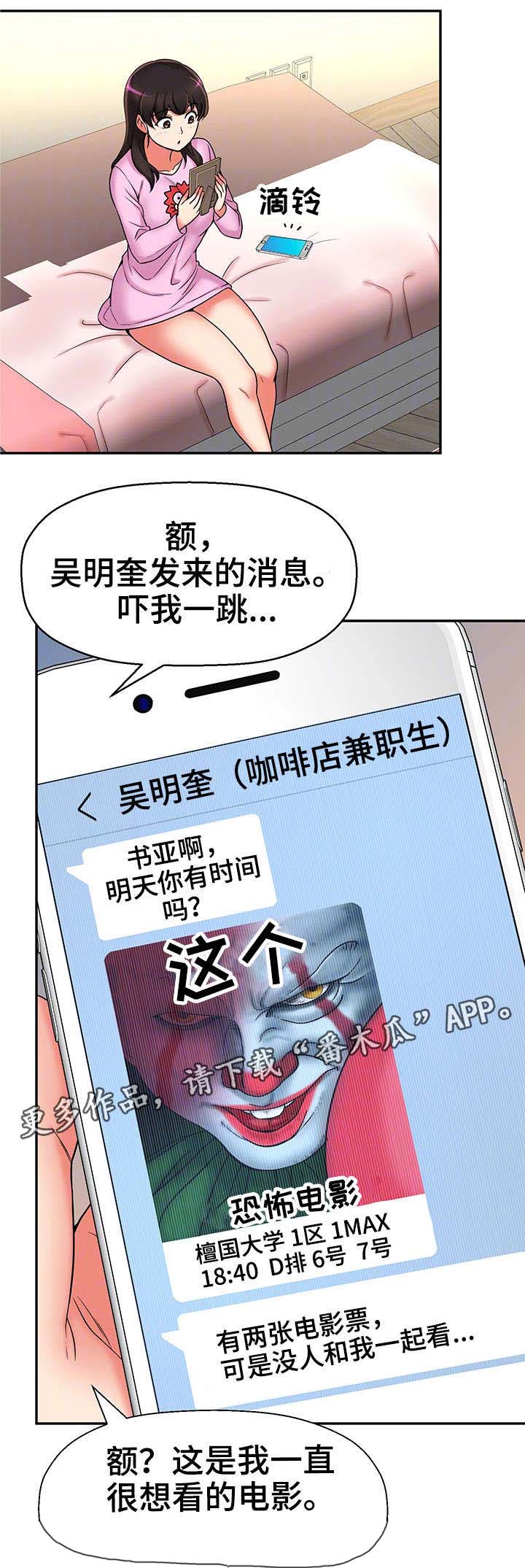 穿越时间漫画,第28章：约会1图