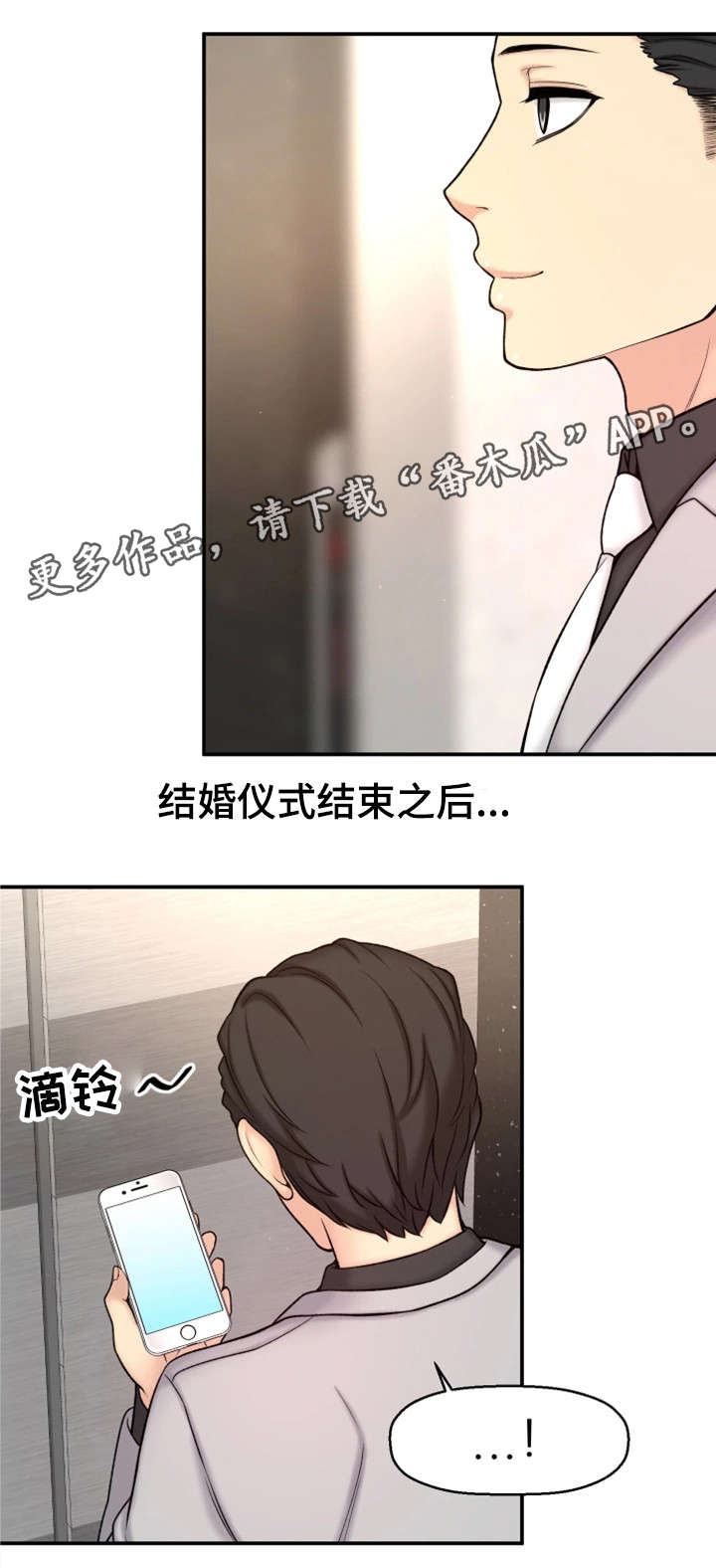穿越时间漫画,第5章：自私2图