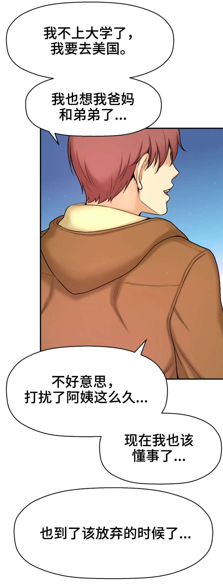 穿越时间漫画,第7章：穿越3图