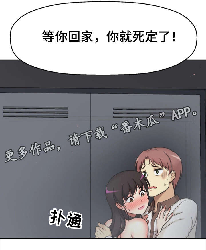 穿越时间漫画,第35章：幸福感5图